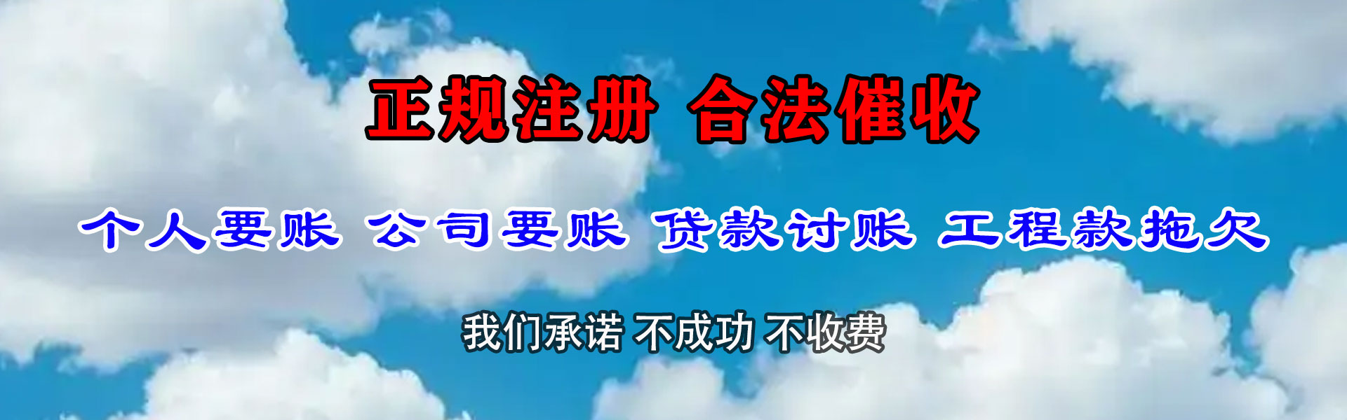 五莲追帐公司