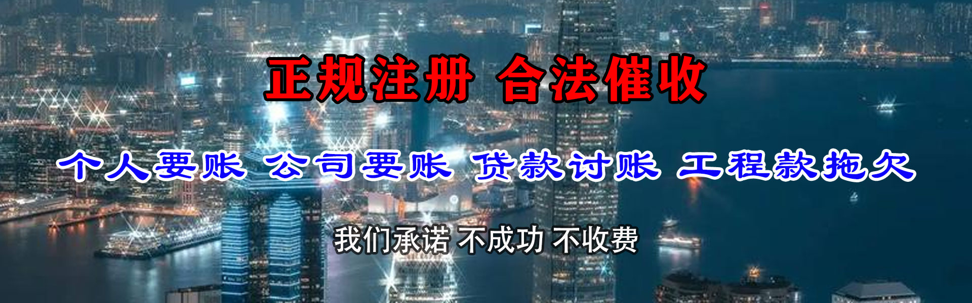 五莲收账公司
